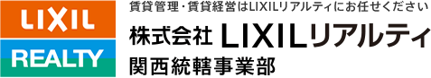 株式会社LIXILリアルティ 関西統轄事業部
